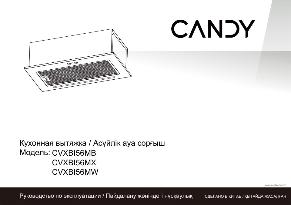 Вытяжка полновстраиваемая Candy CVXBI56MW