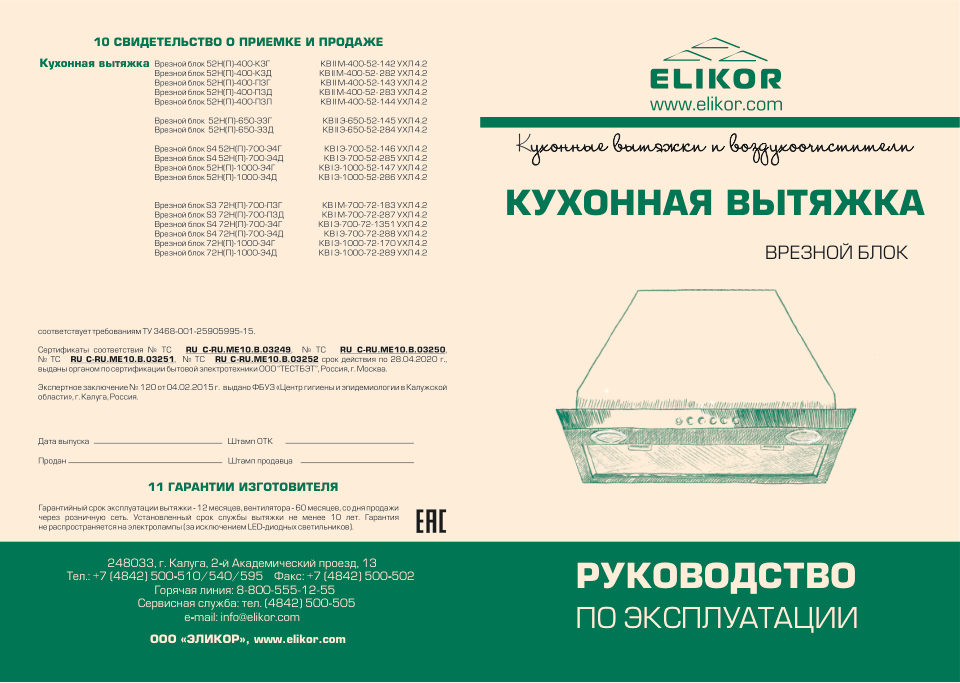 Вытяжка полновстраиваемая ELIKOR Врезной блок 52Н-400-П3Д