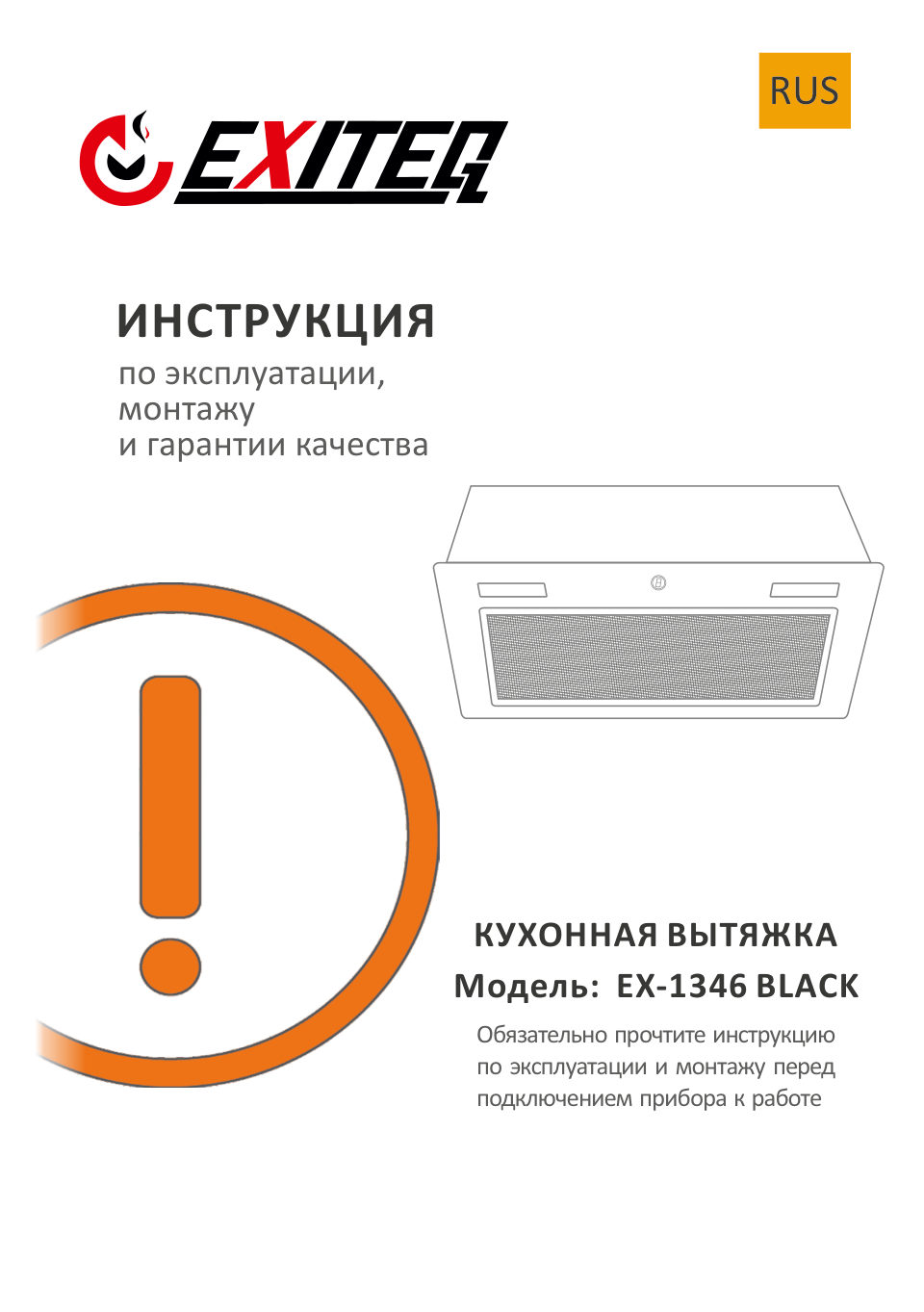 Вытяжка полновстраиваемая EXITEQ EX-1346