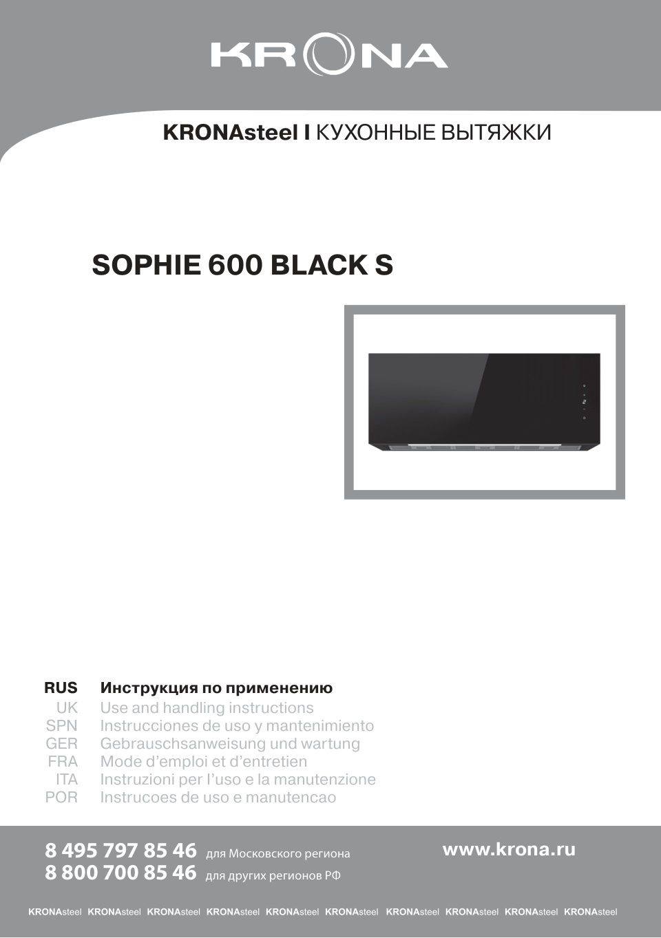 Вытяжка полновстраиваемая KRONA SOPHIE 600 S