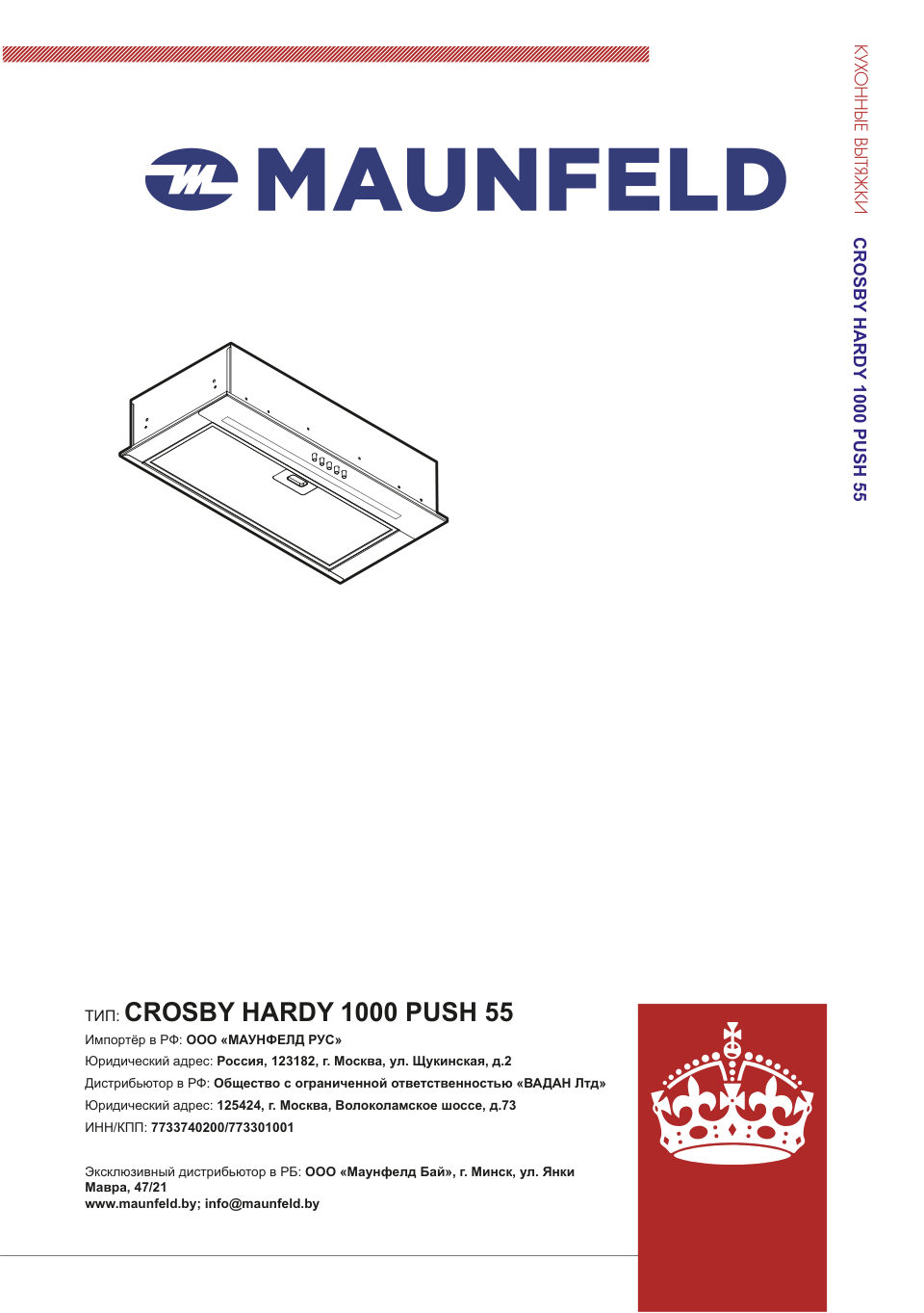 Вытяжка полновстраиваемая MAUNFELD CROSBY HARDY 1000Push