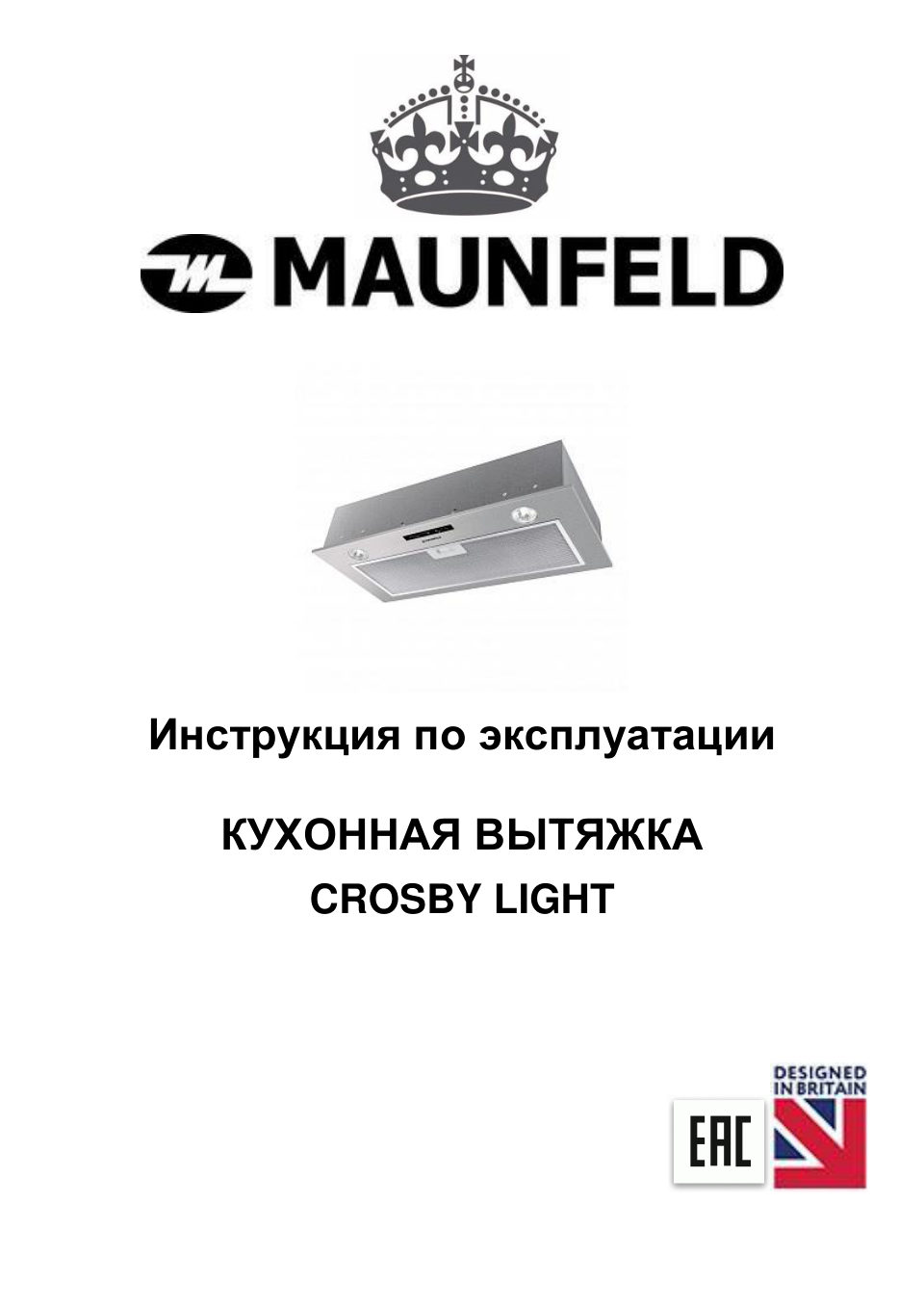 Вытяжка полновстраиваемая MAUNFELD CROSBY LIGHT (C) 60