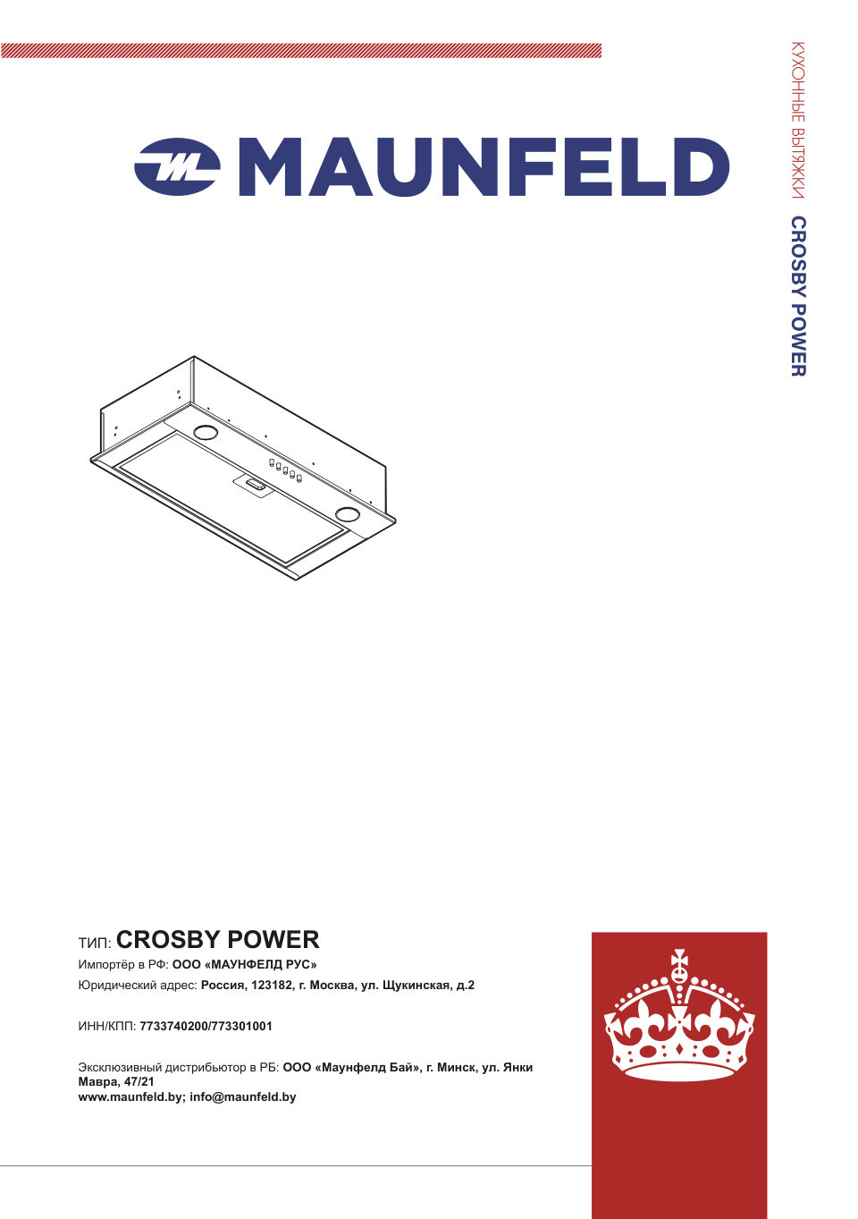 Вытяжка полновстраиваемая MAUNFELD CROSBY POWER 60