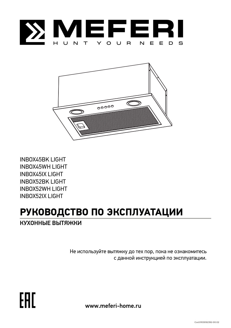 Вытяжка полновстраиваемая Meferi INBOX45WH LIGHT