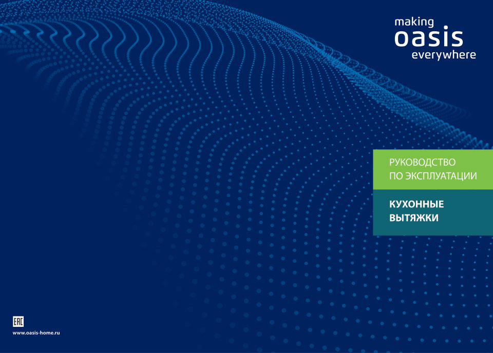 Вытяжка полновстраиваемая Оasis UM-52W
