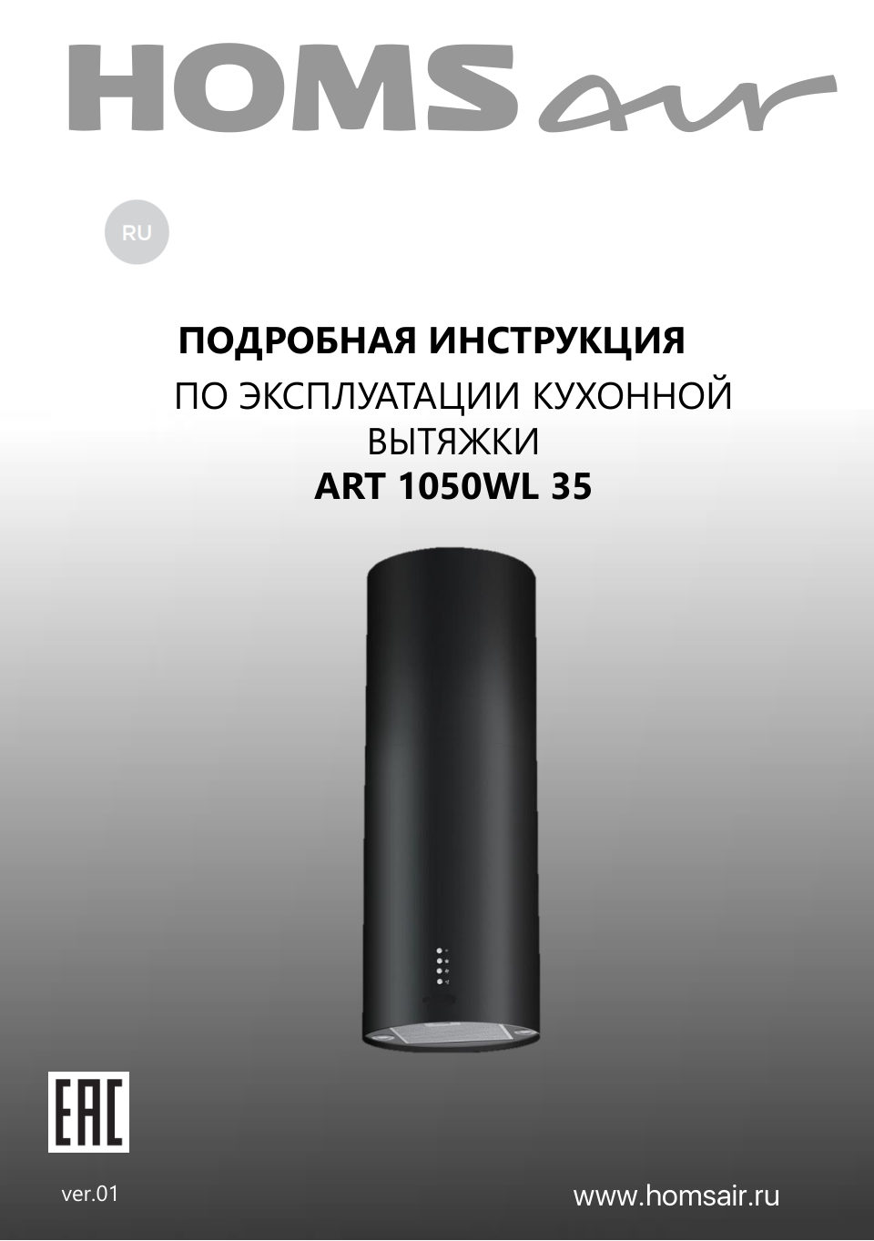 Вытяжка пристенная HOMSair ART 1050WL 35