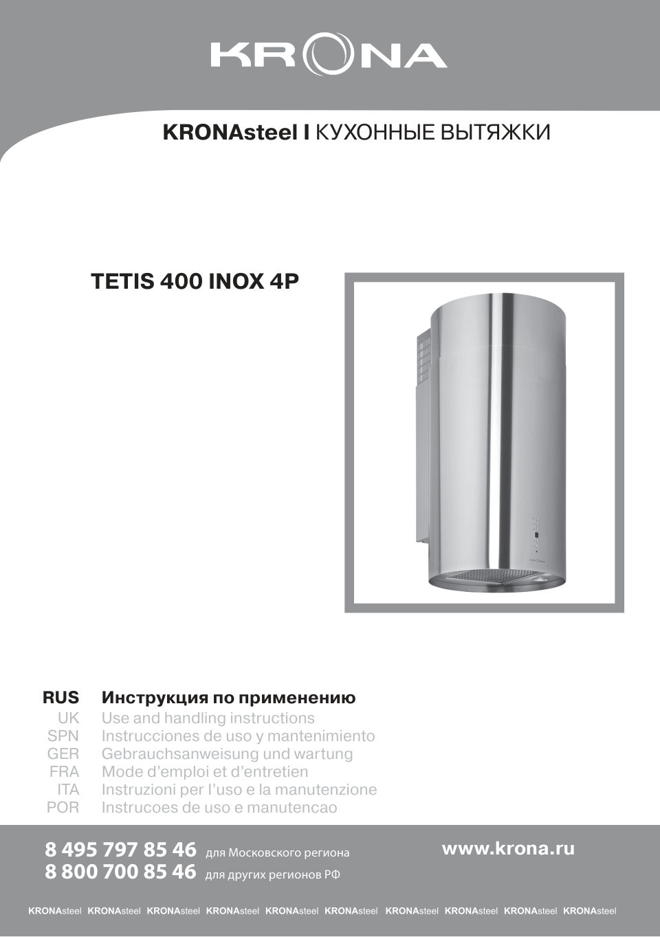 Вытяжка пристенная KRONA TETIS 400 INOX 4P