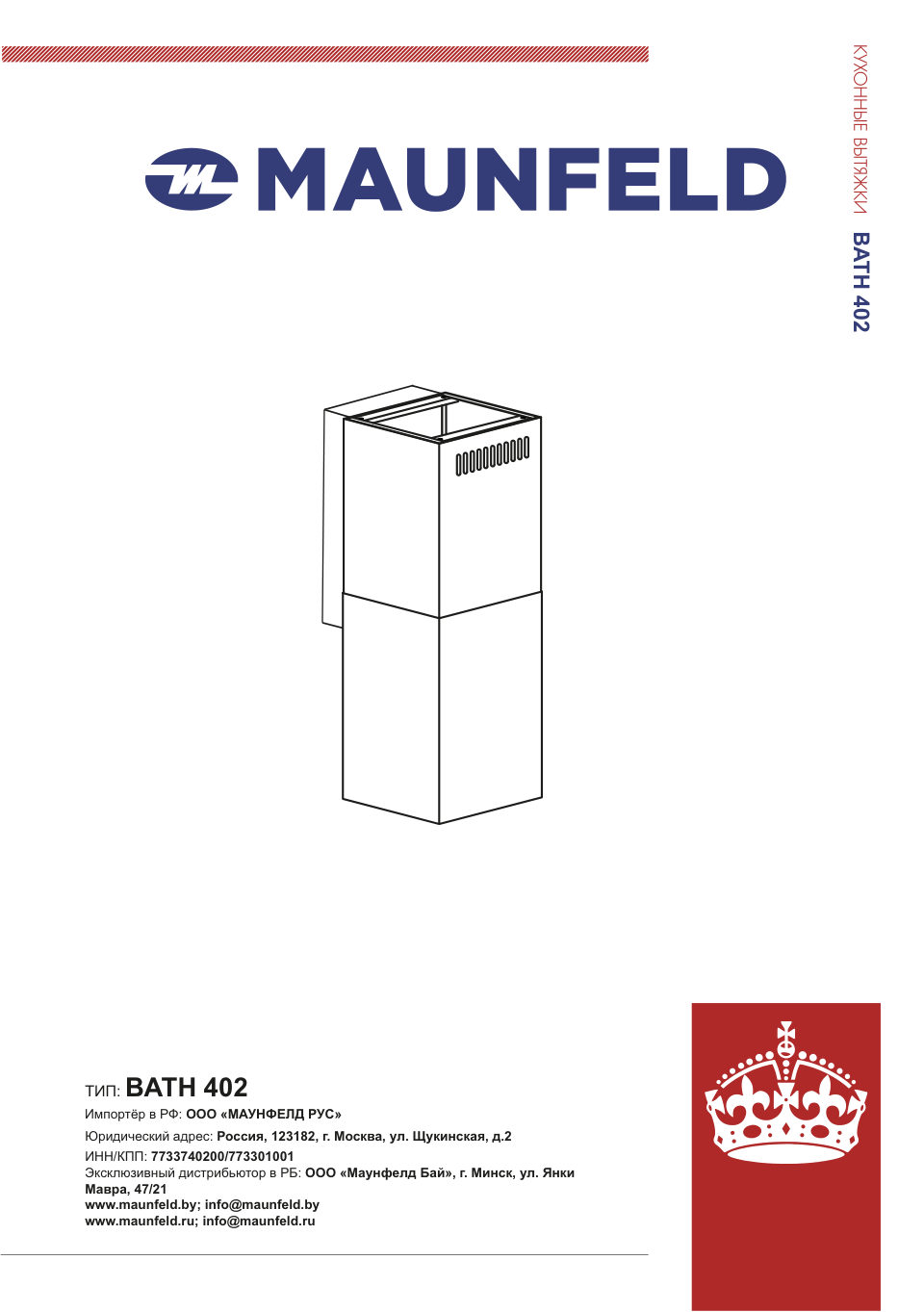 Вытяжка пристенная MAUNFELD Bath 402