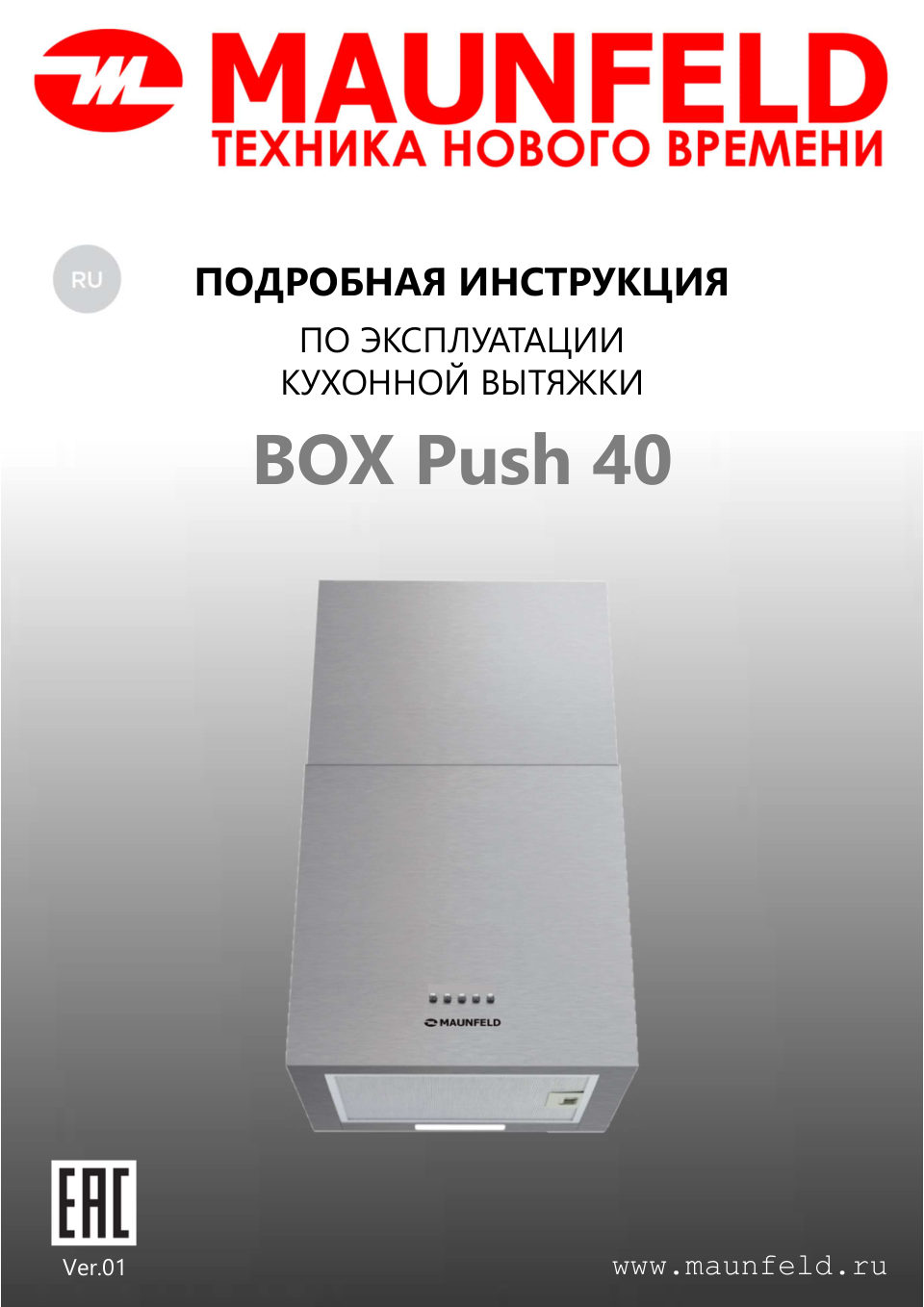 Вытяжка пристенная MAUNFELD Box Push 40
