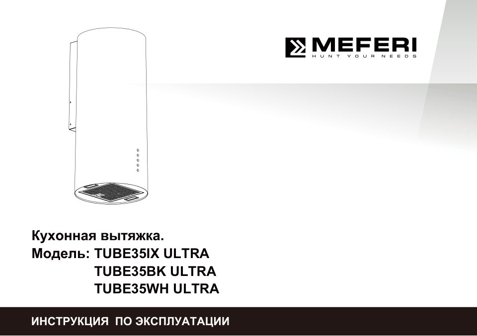 Вытяжка пристенная Meferi TUBE35BK ULTRA
