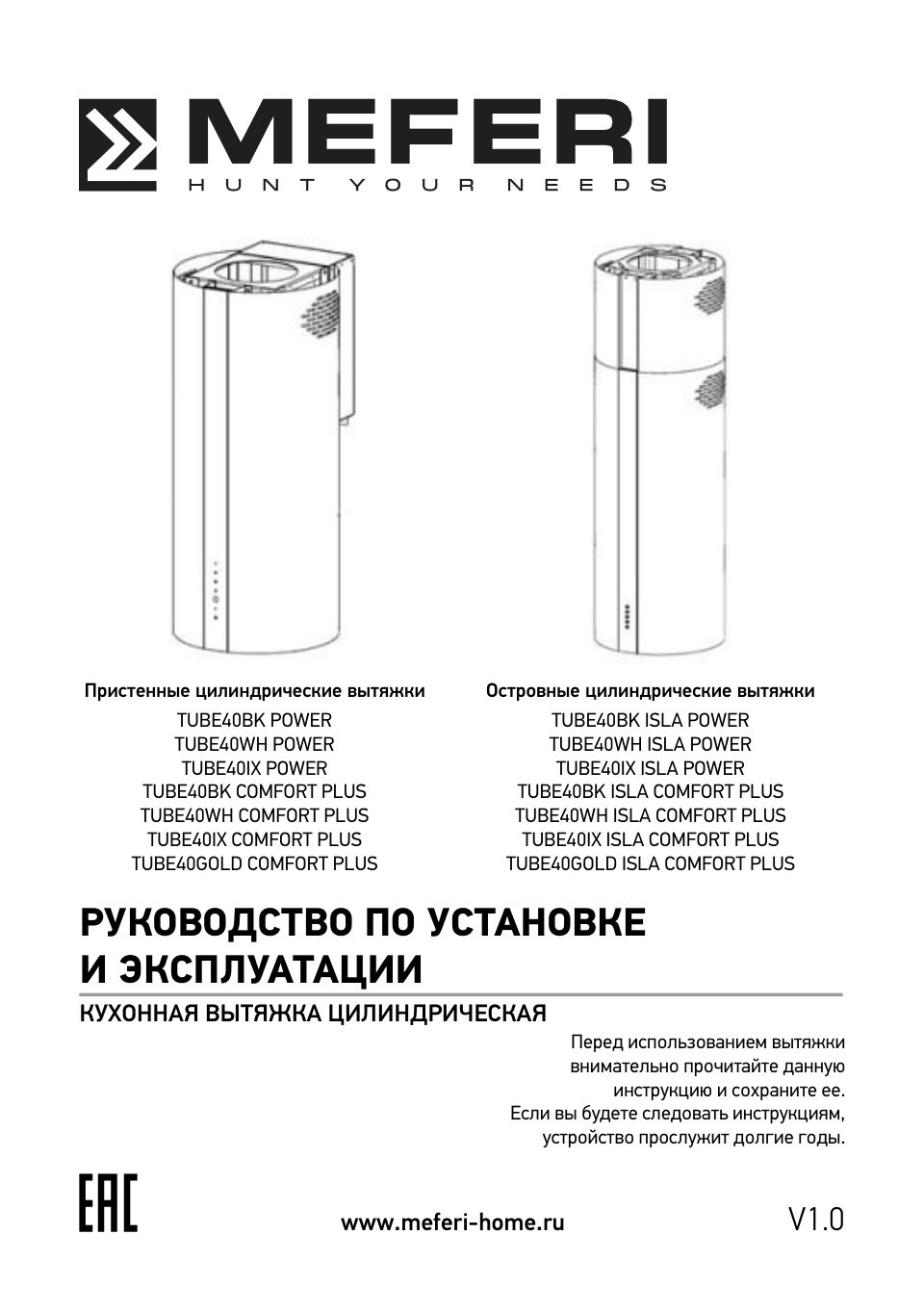 Вытяжка пристенная Meferi TUBE35WH COMFORT