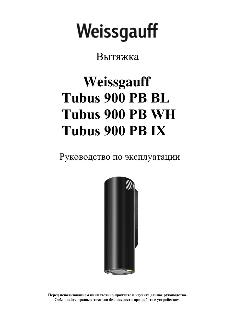 Вытяжка пристенная Weissgauff Tubus 900 PB BL