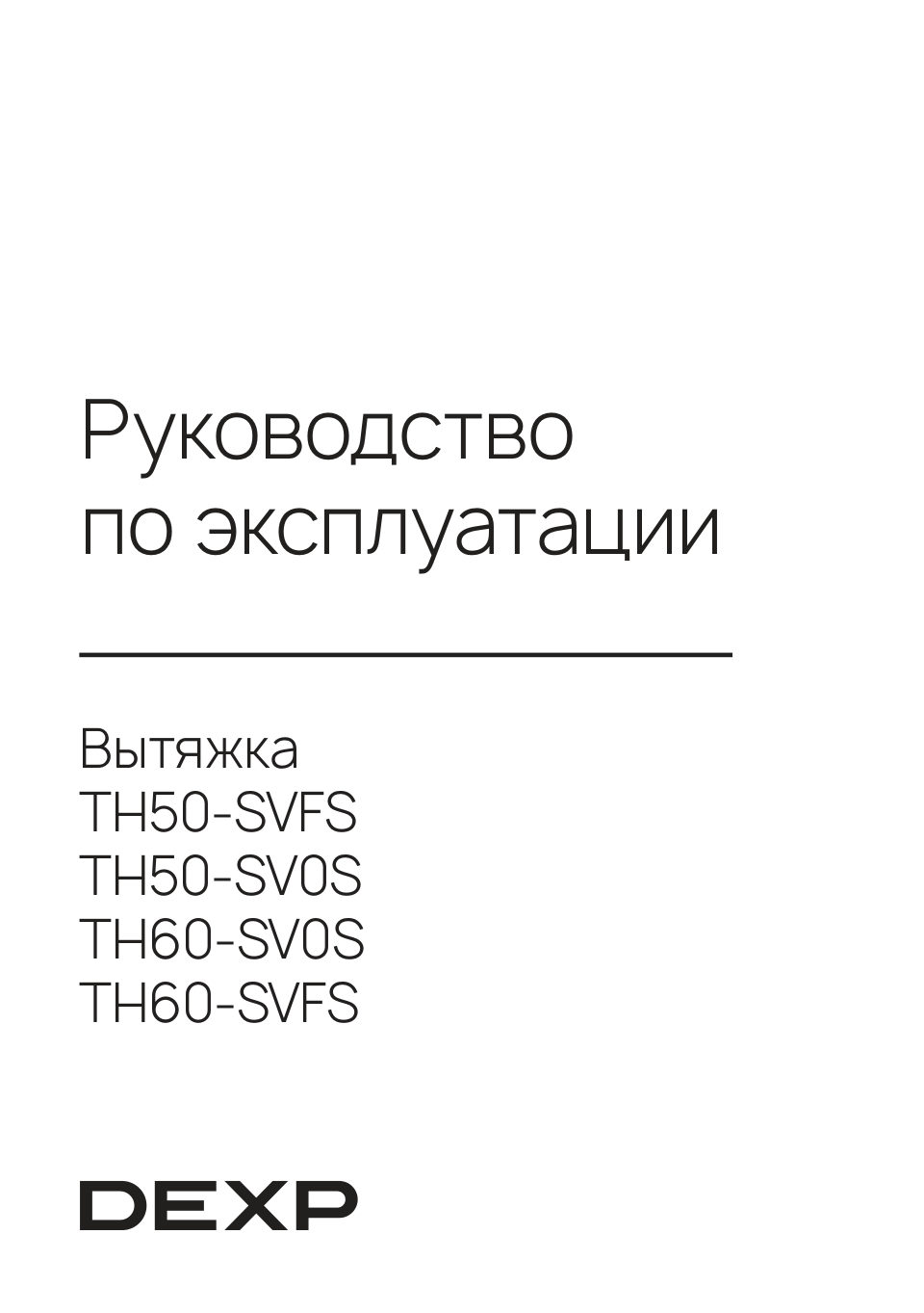 Вытяжка телескопическая DEXP TH50-SV0S