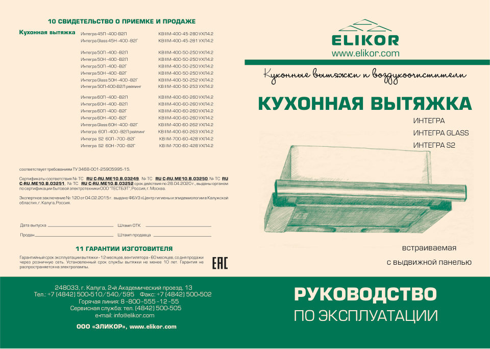 Вытяжка телескопическая ELIKOR Интегра 50Н-400-В2Л