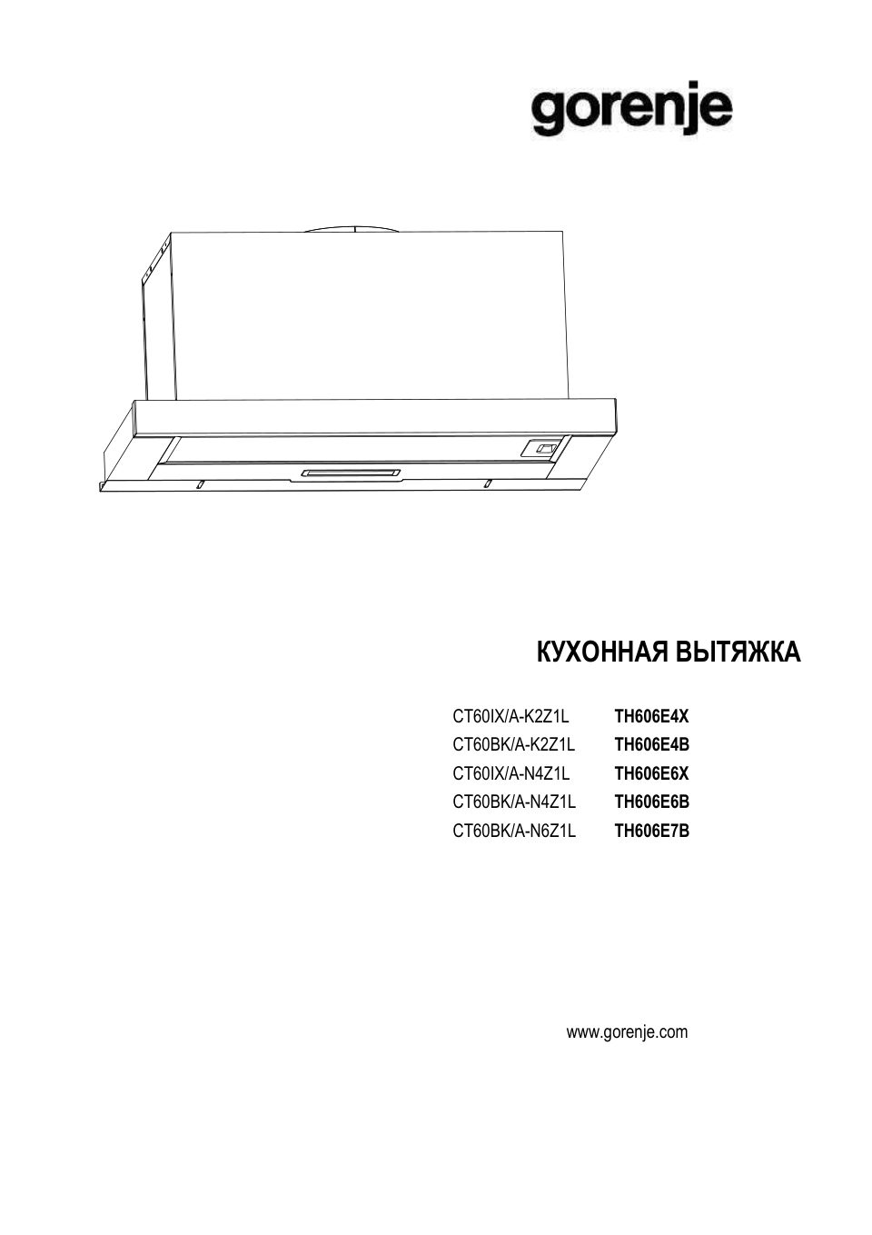 Вытяжка телескопическая Gorenje TH606E4B