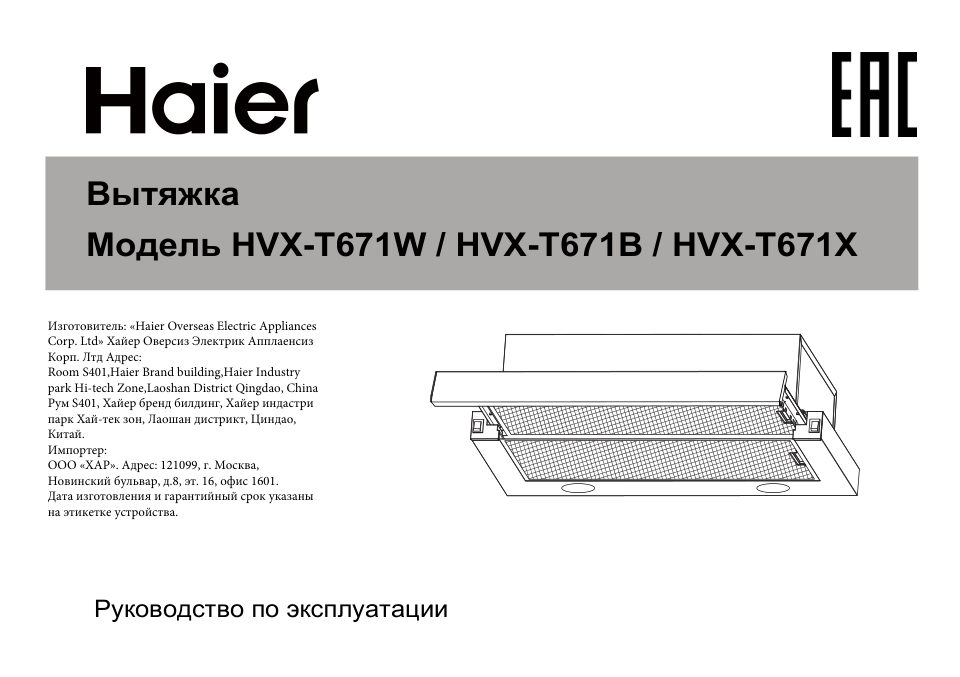 Вытяжка телескопическая Haier HVX-T671W