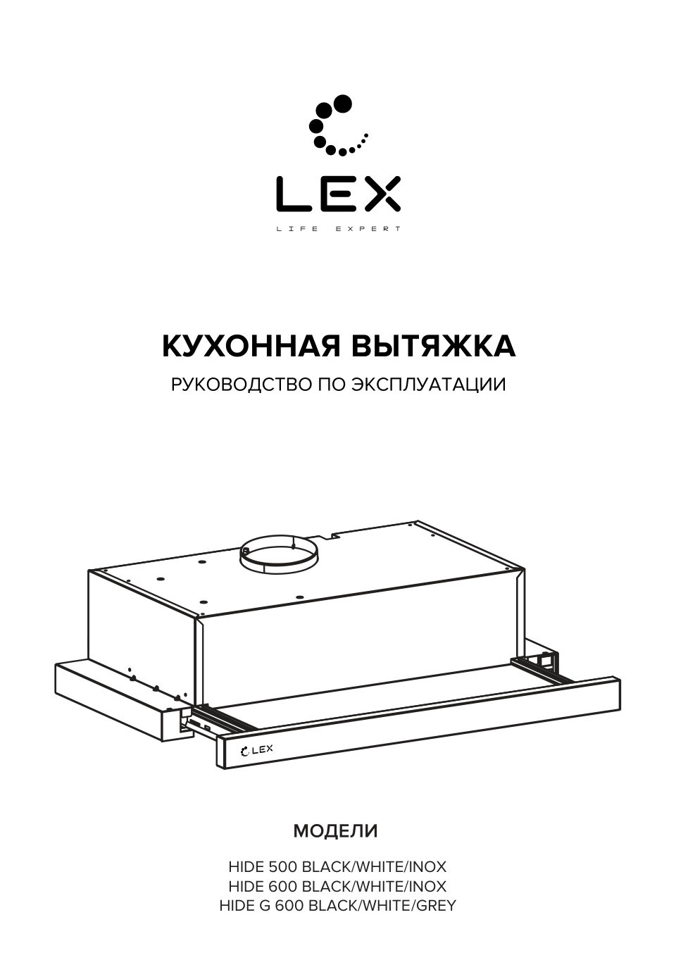 Вытяжка телескопическая LEX HIDE