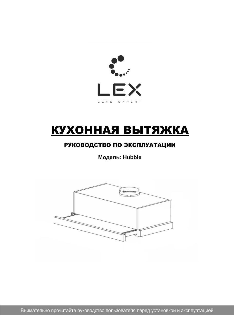 Вытяжка встраиваемая в шкаф 50 см LEX HUBBLE G 500