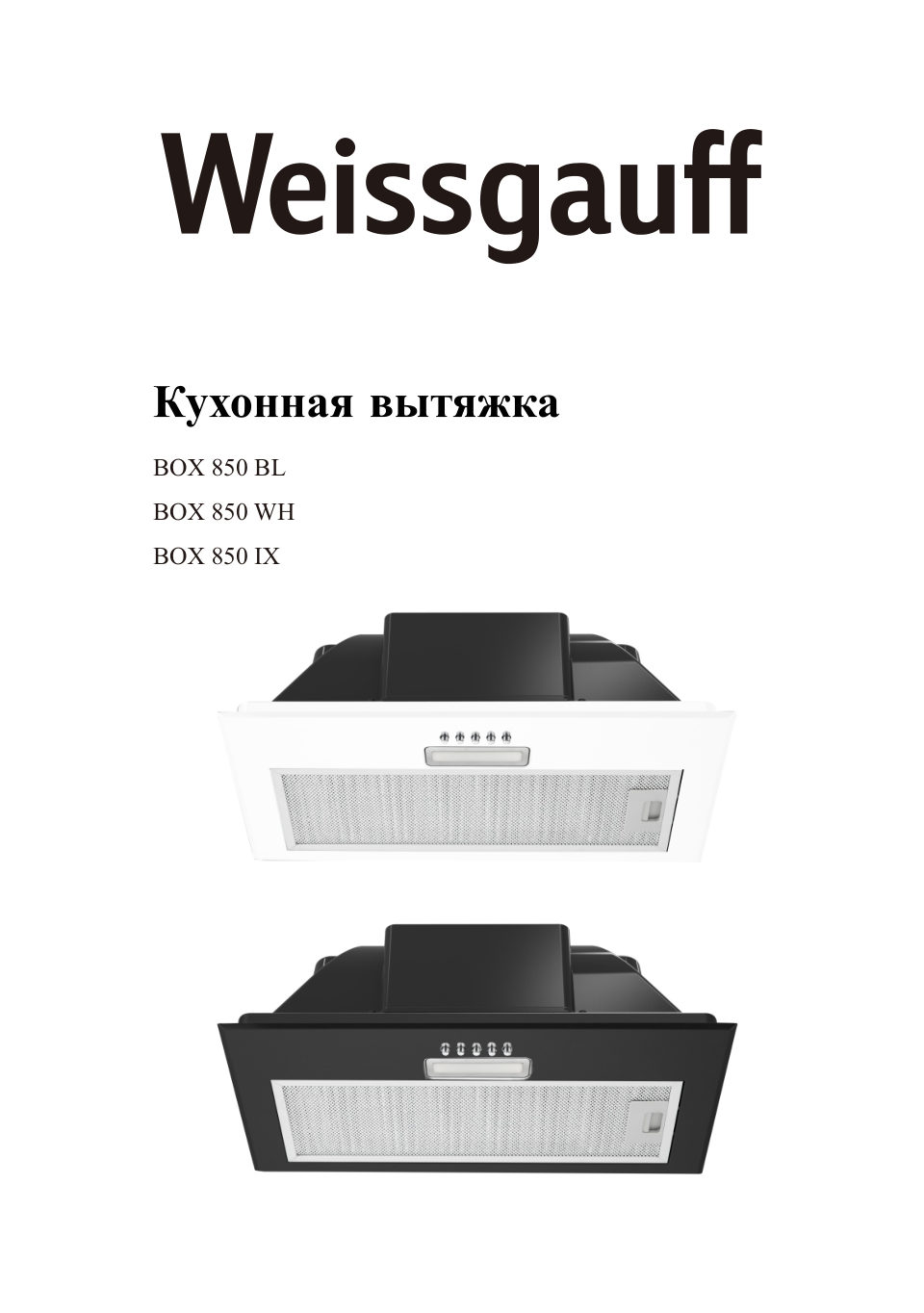 Вытяжка Weissgauff BOX 850