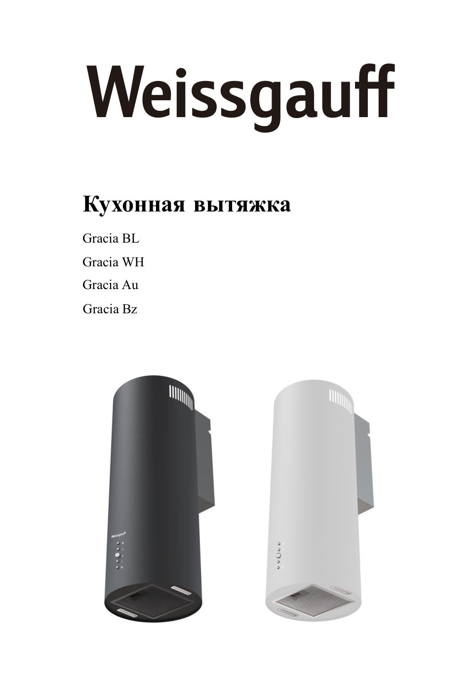 Вытяжка Weissgauff Gracia