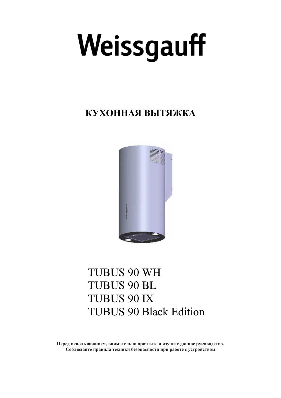 Вытяжка Weissgauff Tubus 90 Edition