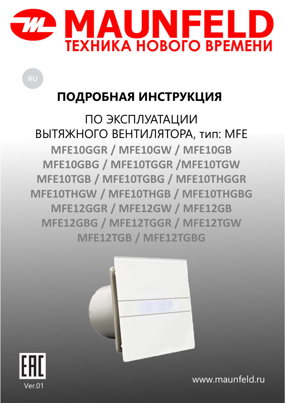Вытяжной вентилятор Maunfeld MFE10TGB