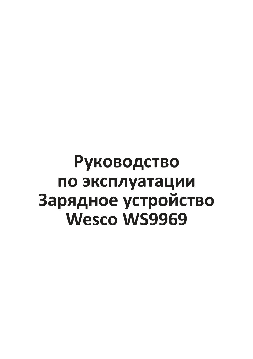 Wesco WS9969