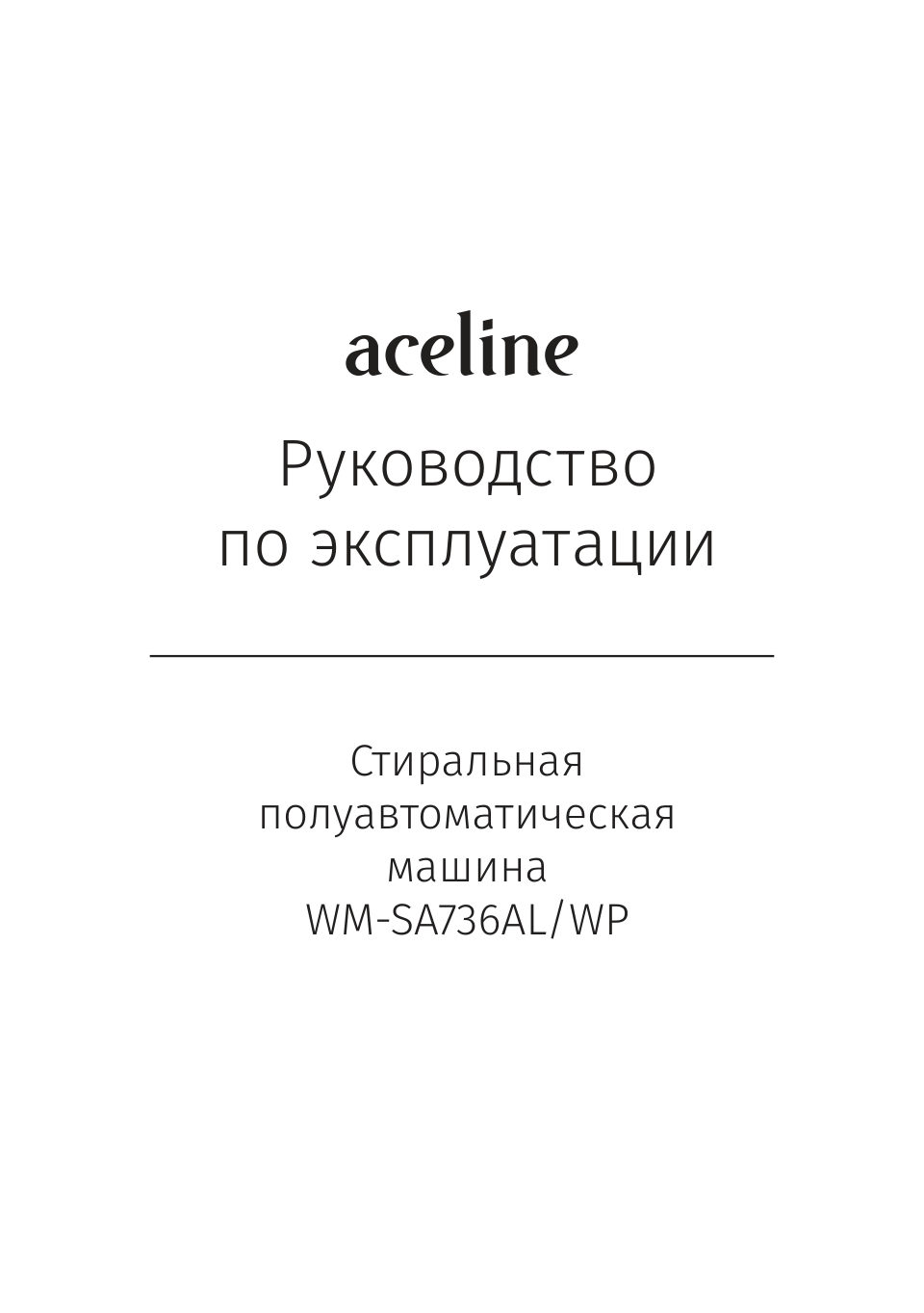 Стиральная машина Aceline WM-SA736AL/WG