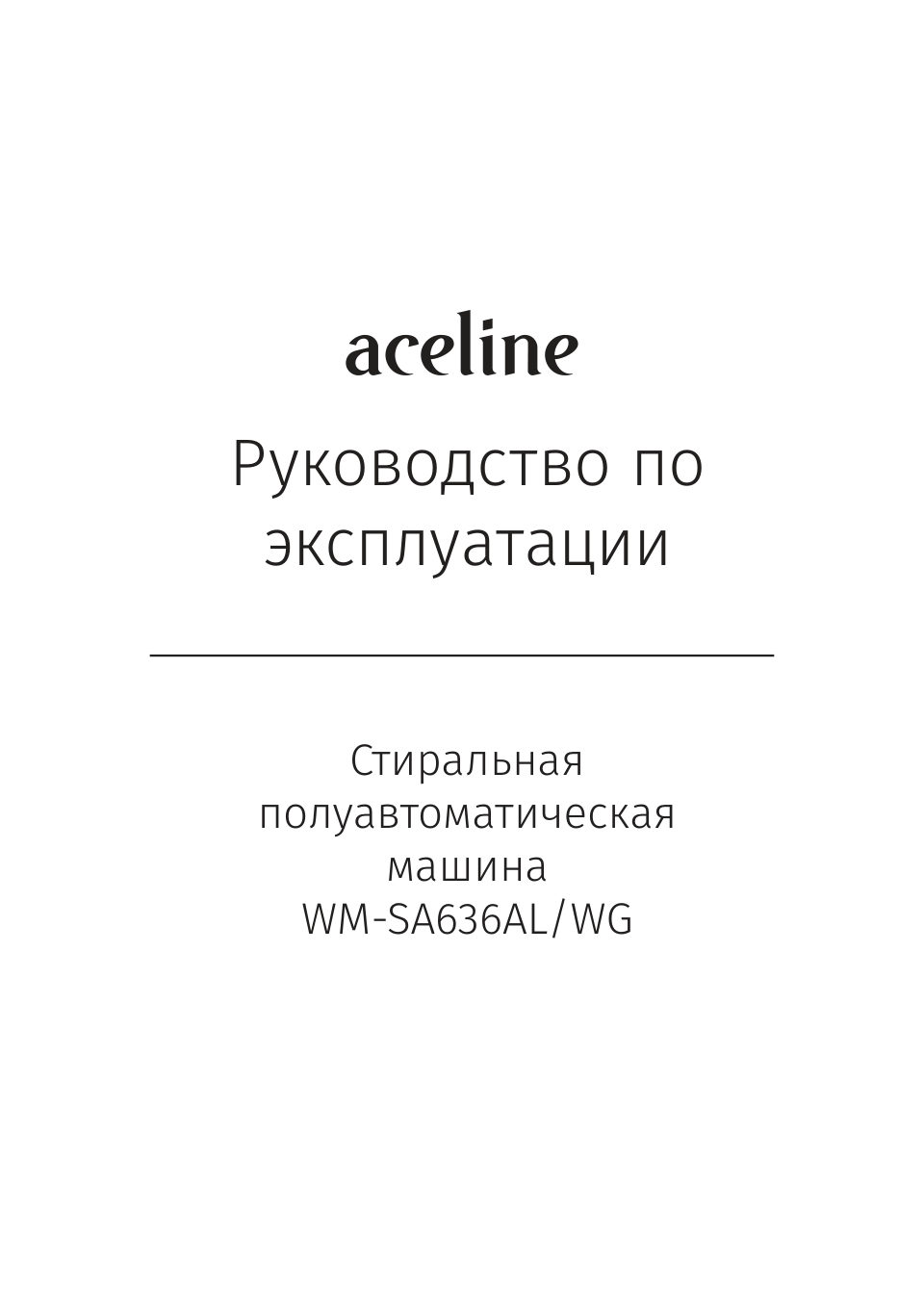 Стиральная машина Aceline WM-SA636AL/WG