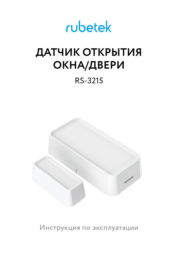 Датчик Rubetek PRO RS-3215/Wh