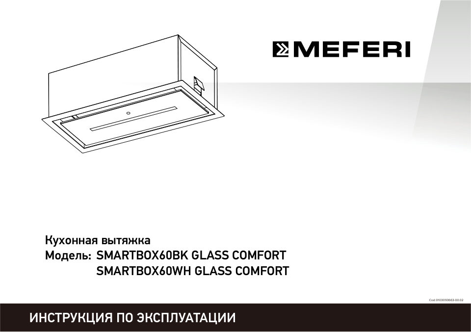 Meferi SMARTBOX60BK/WH GLASS COMFORT