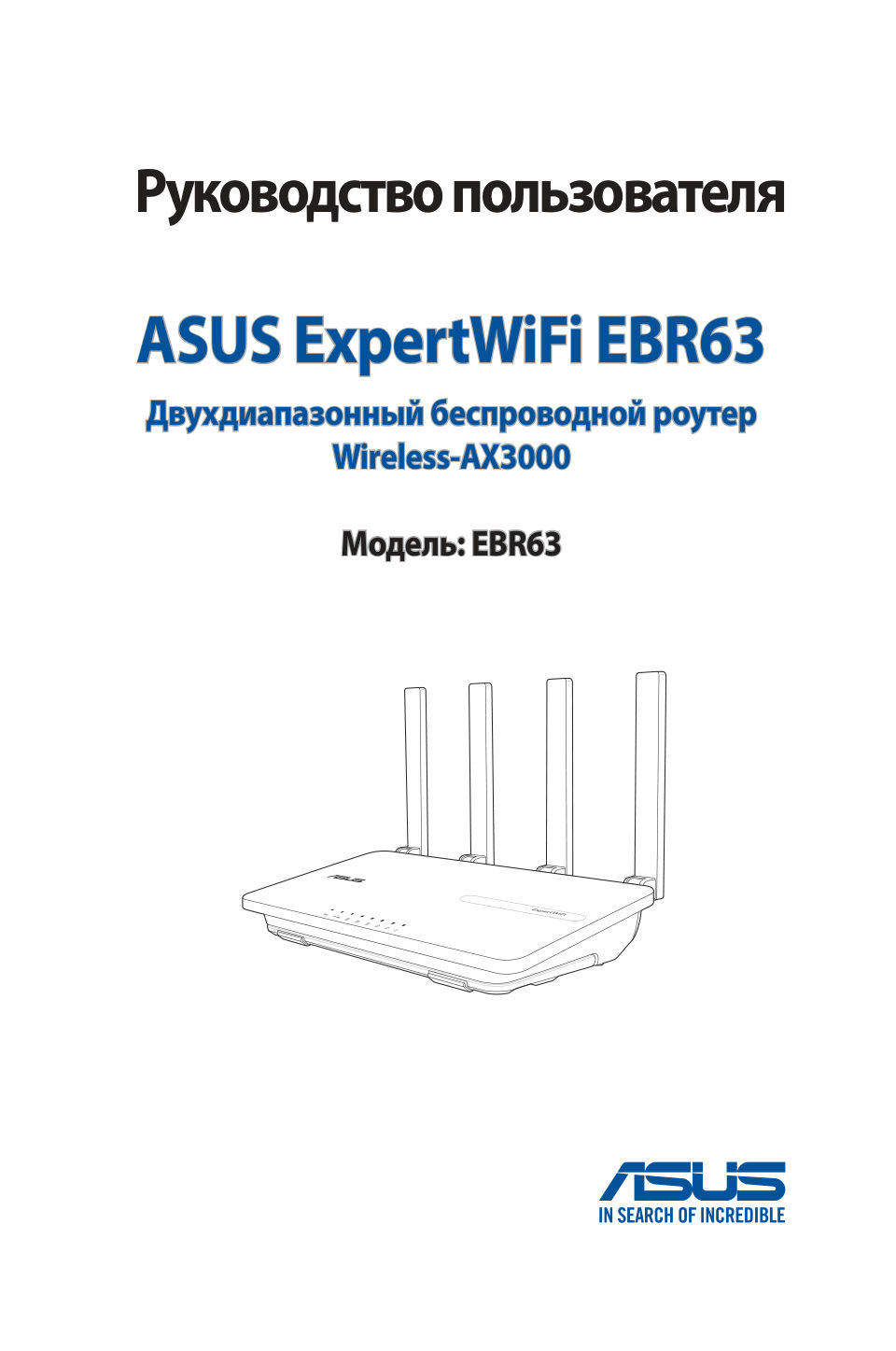 Wi-Fi роутер ASUS ExpertWiFi EBR63