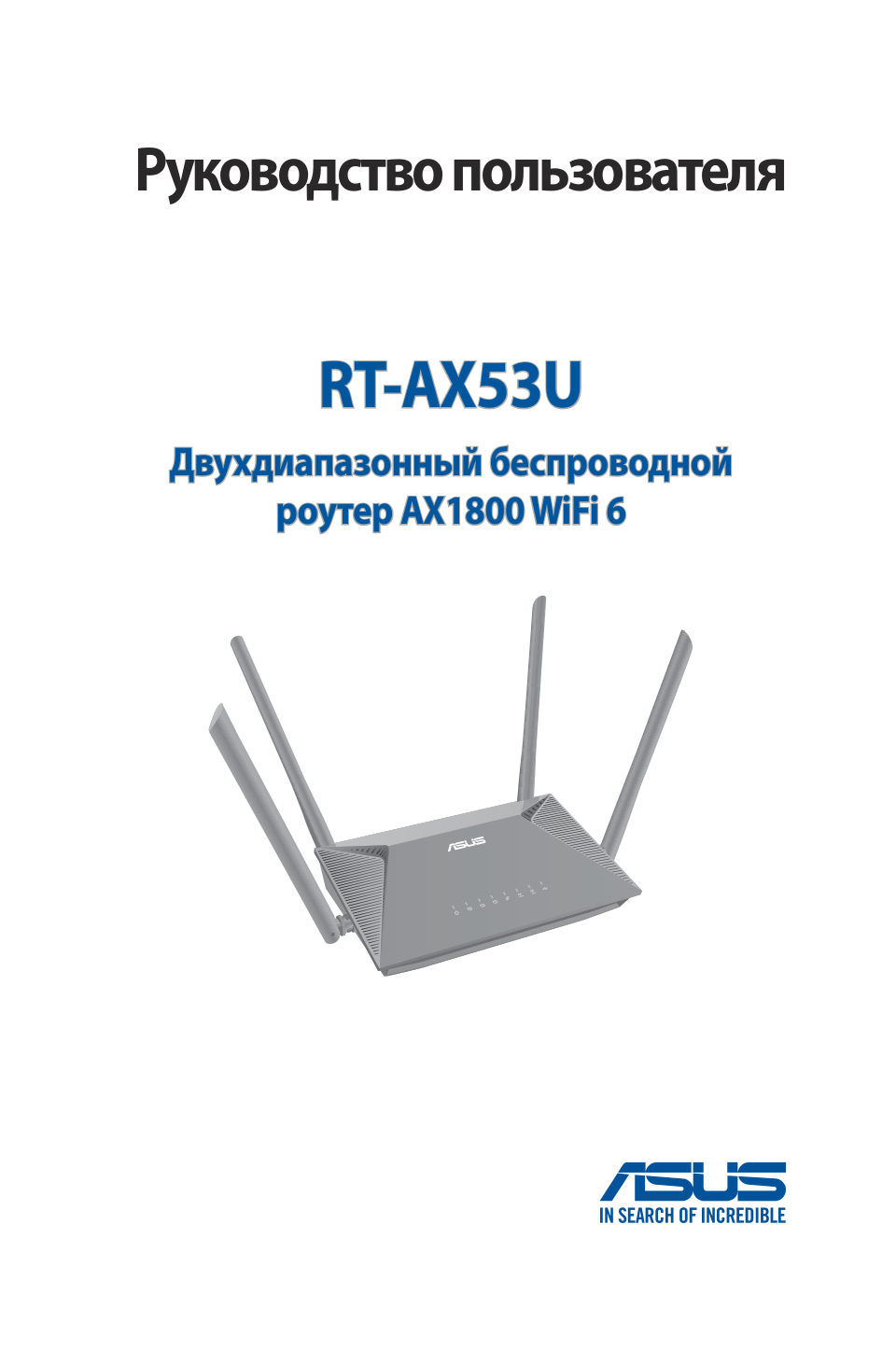 Wi-Fi роутер ASUS RT-AX53U