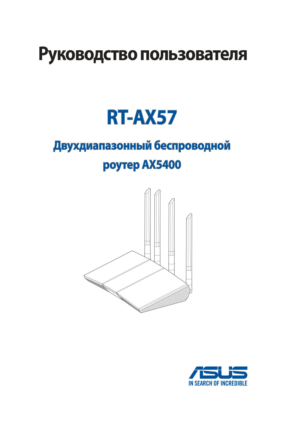 Wi-Fi роутер ASUS RT-AX57