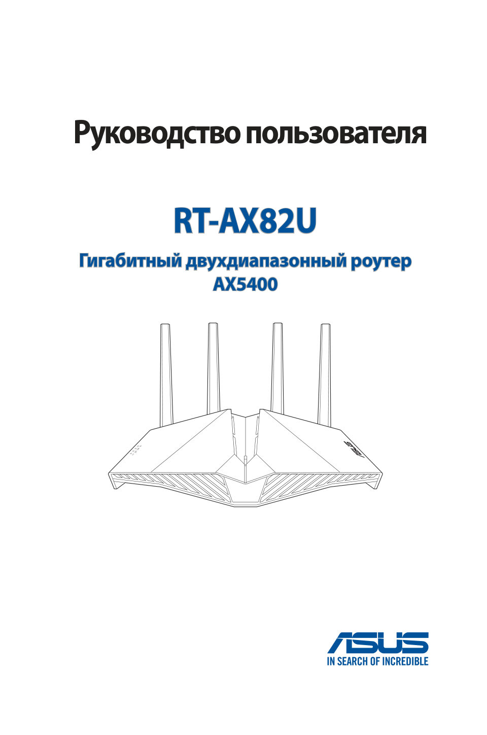 Wi-Fi роутер ASUS RT-AX82U