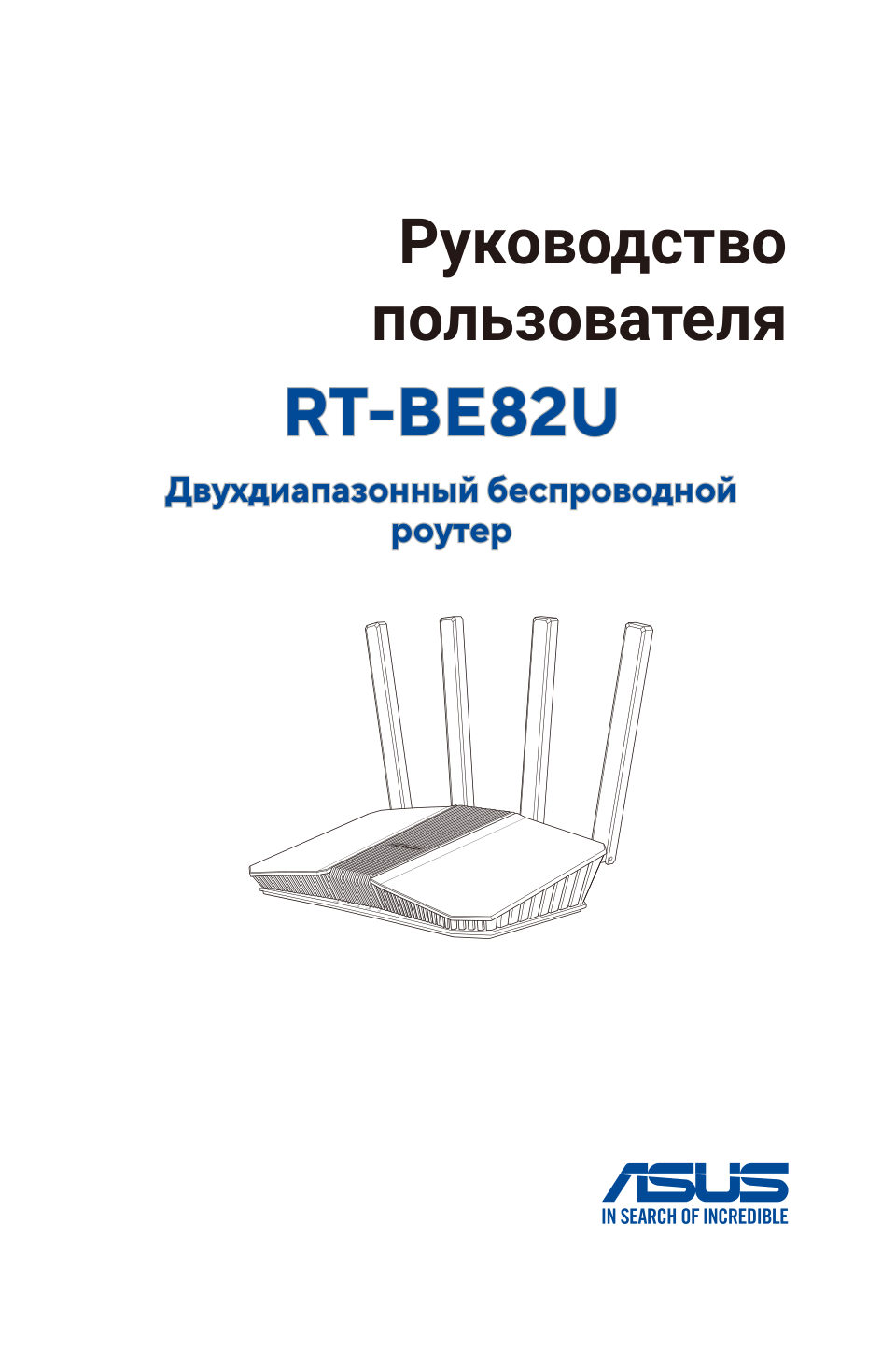 Wi-Fi роутер ASUS RT-BE82U