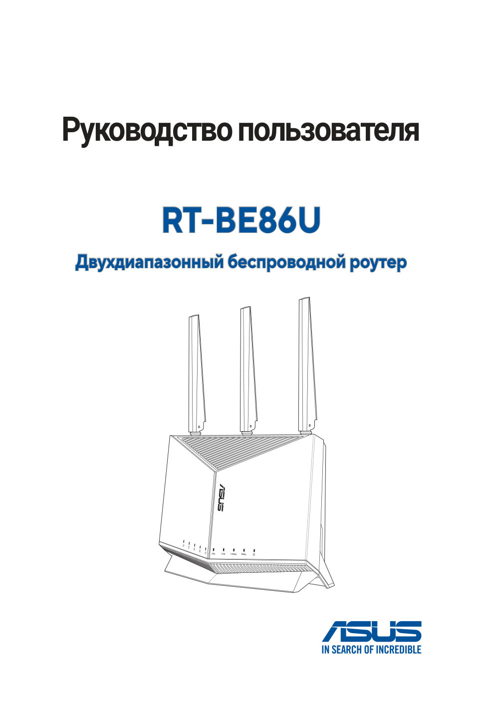 Wi-Fi роутер ASUS RT-BE86U
