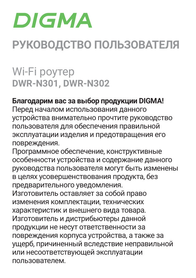 Wi-Fi роутер Digma DWR-N301