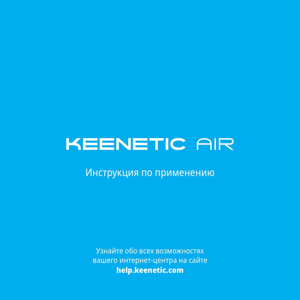 Wi-Fi роутер Keenetic Air KN-1613