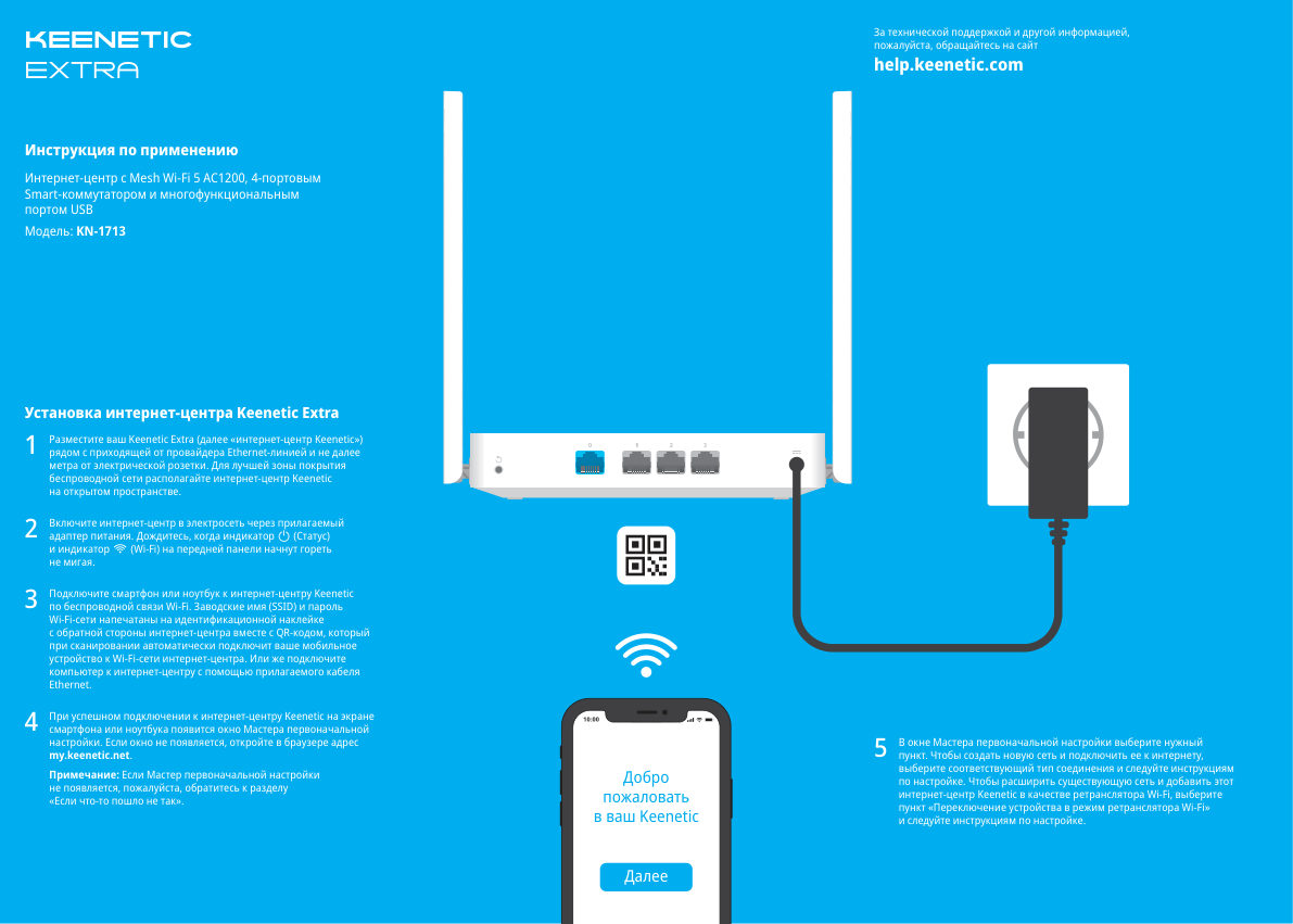 Wi-Fi роутер Keenetic Extra KN-1714