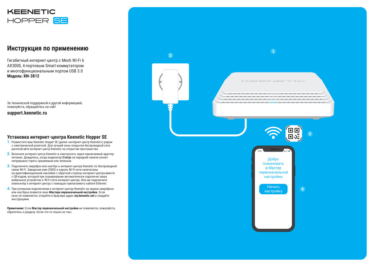 Wi-Fi роутер Keenetic KN-3812 Hopper SE