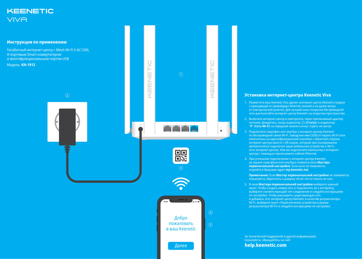 Wi-Fi роутер Keenetic Viva