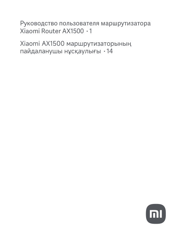 Wi-Fi роутер Xiaomi Router AX1500