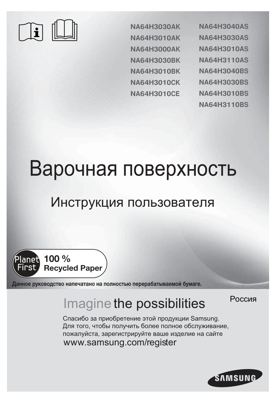 Газовая варочная поверхность Samsung NA64H3010BK/WT