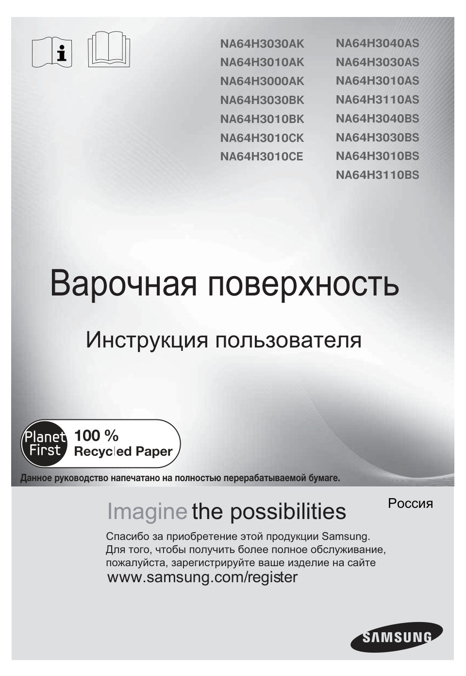 Газовая варочная поверхность Samsung NA64H3030AK/WT