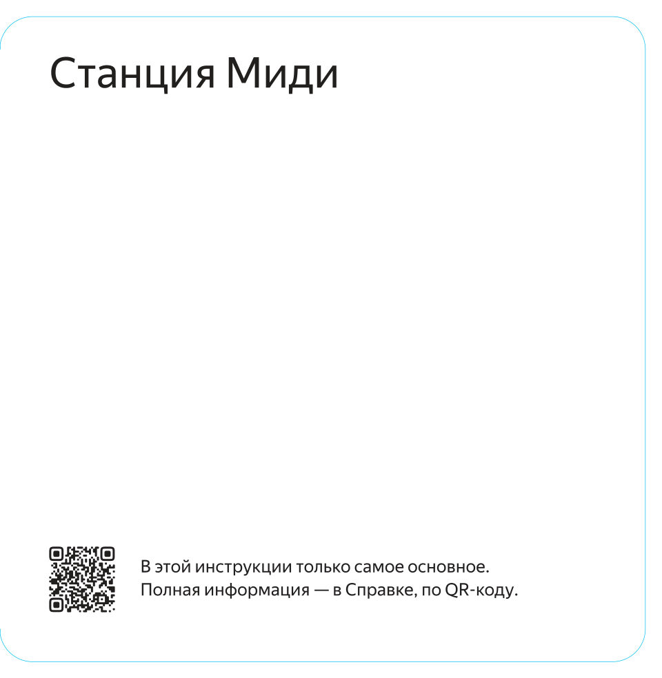 Яндекс.Станция Миди