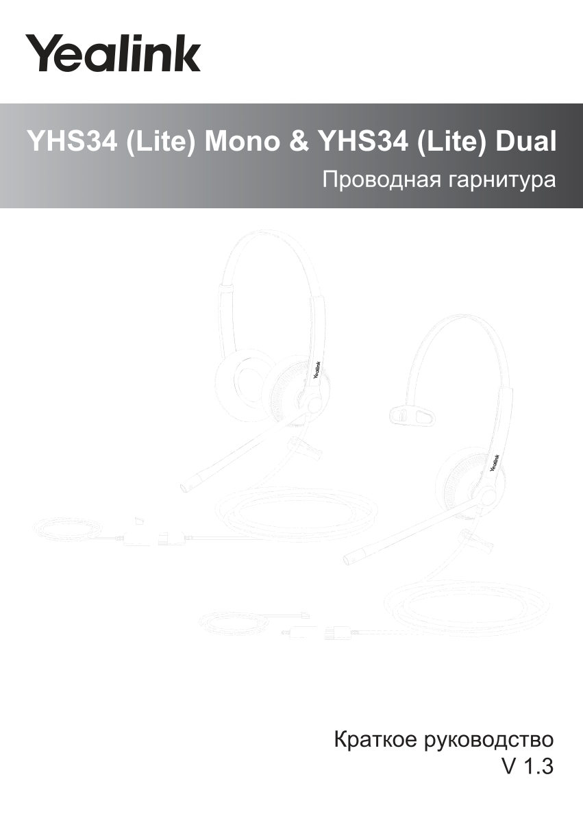 Yealink YHS34 Lite / Yealink YHS34 Lite Mono