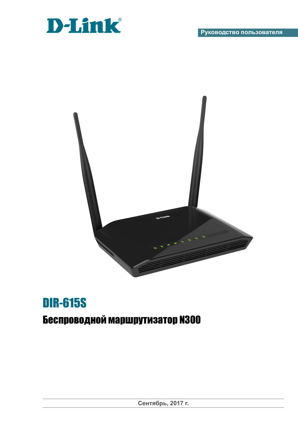 Wi-Fi роутер D-Link DIR-615/Z1A