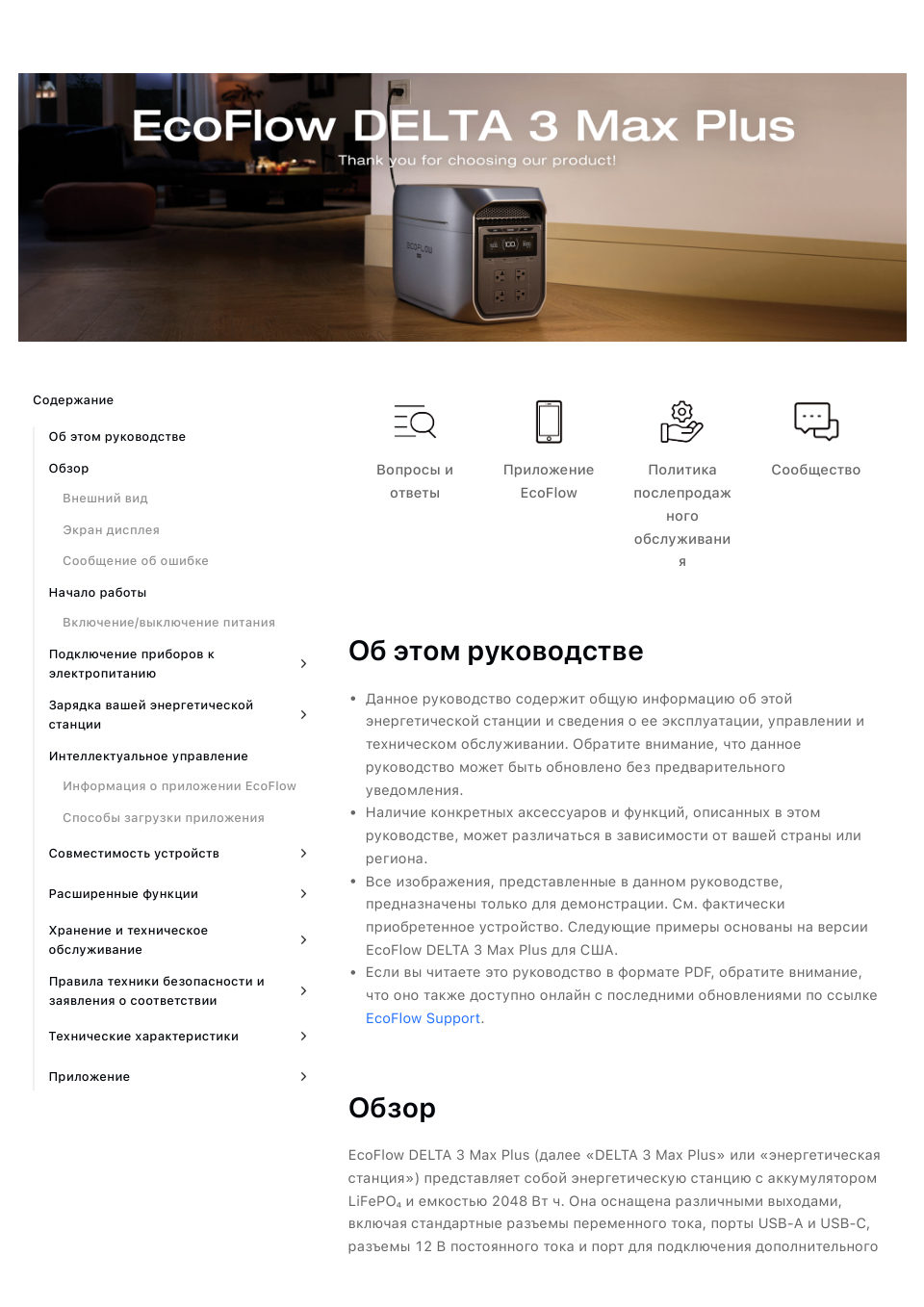 Зарядная портативная электростанция EcoFlow DELTA 3 Max Plus (EF-DL3-MP)