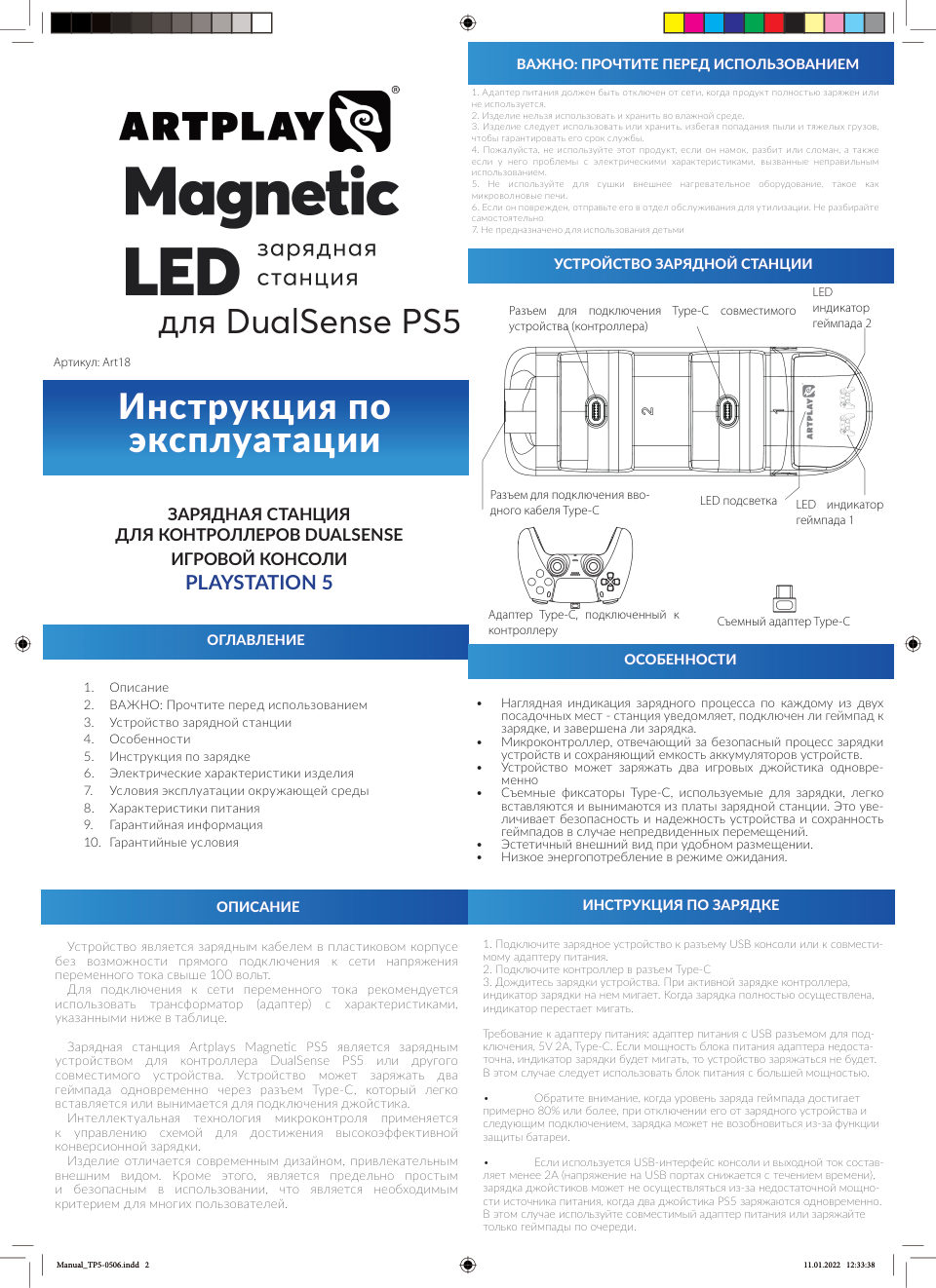 Зарядная станция Artplays Magnetic LED